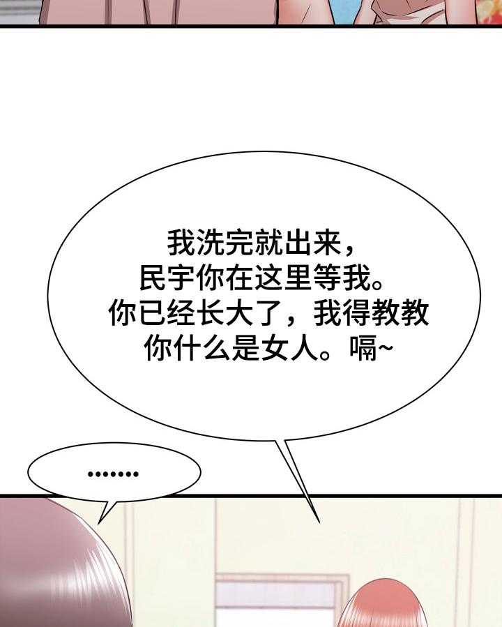 《独闯大城市》第23话 23_欢迎 第32页