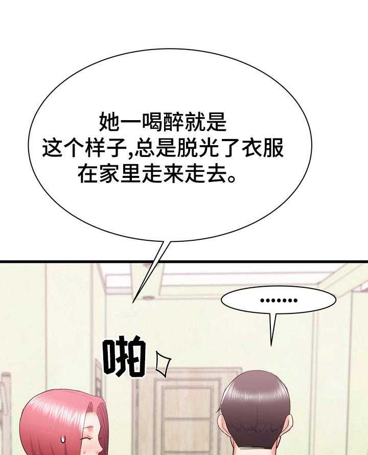 《独闯大城市》第23话 23_欢迎 第36页