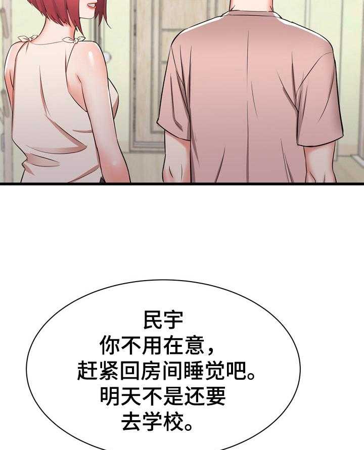 《独闯大城市》第23话 23_欢迎 第37页