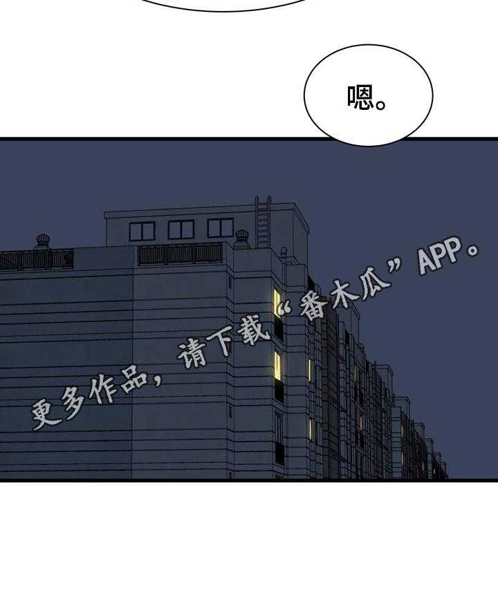 《独闯大城市》第23话 23_欢迎 第38页