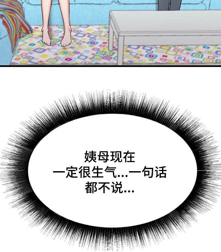 《独闯大城市》第23话 23_欢迎 第6页