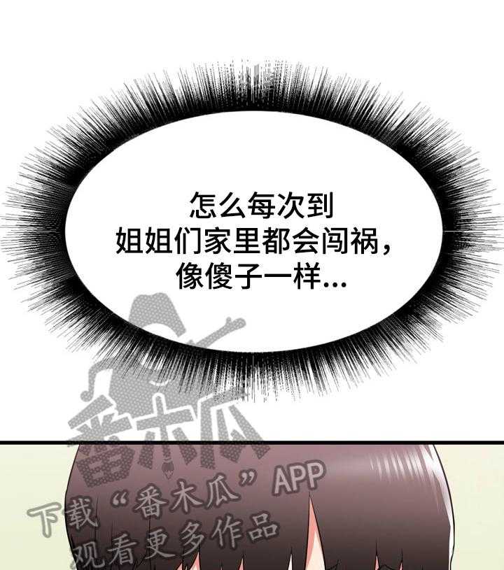 《独闯大城市》第23话 23_欢迎 第8页