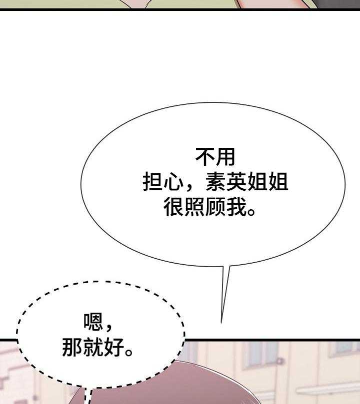 《独闯大城市》第20话 20_去另一个姐姐家 第11页