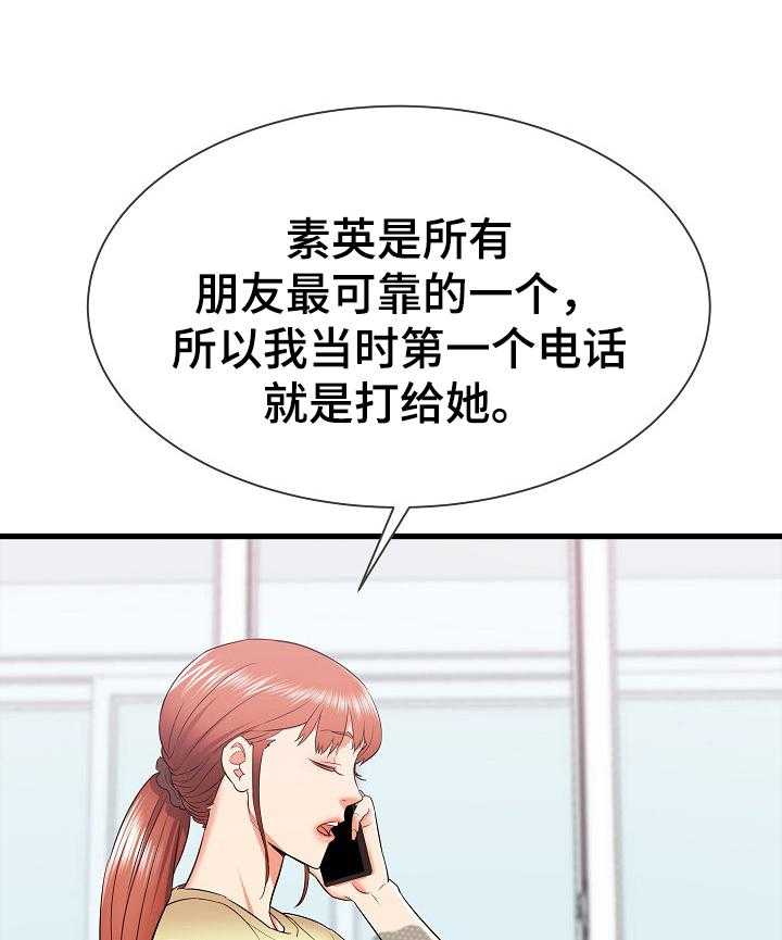 《独闯大城市》第20话 20_去另一个姐姐家 第13页