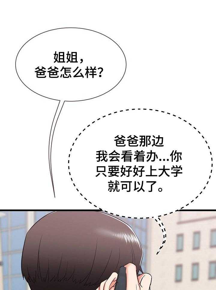 《独闯大城市》第20话 20_去另一个姐姐家 第16页