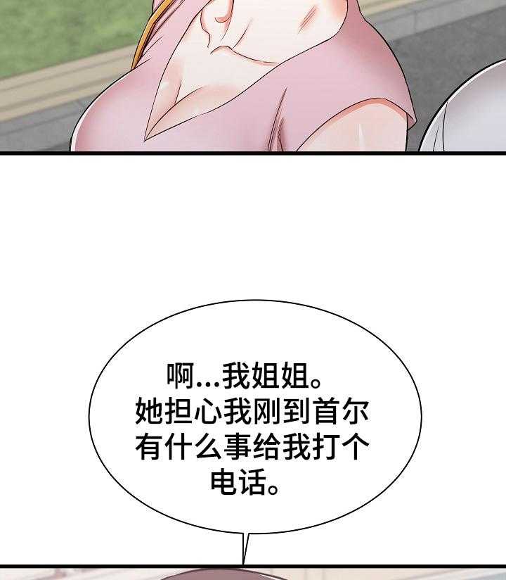 《独闯大城市》第20话 20_去另一个姐姐家 第23页