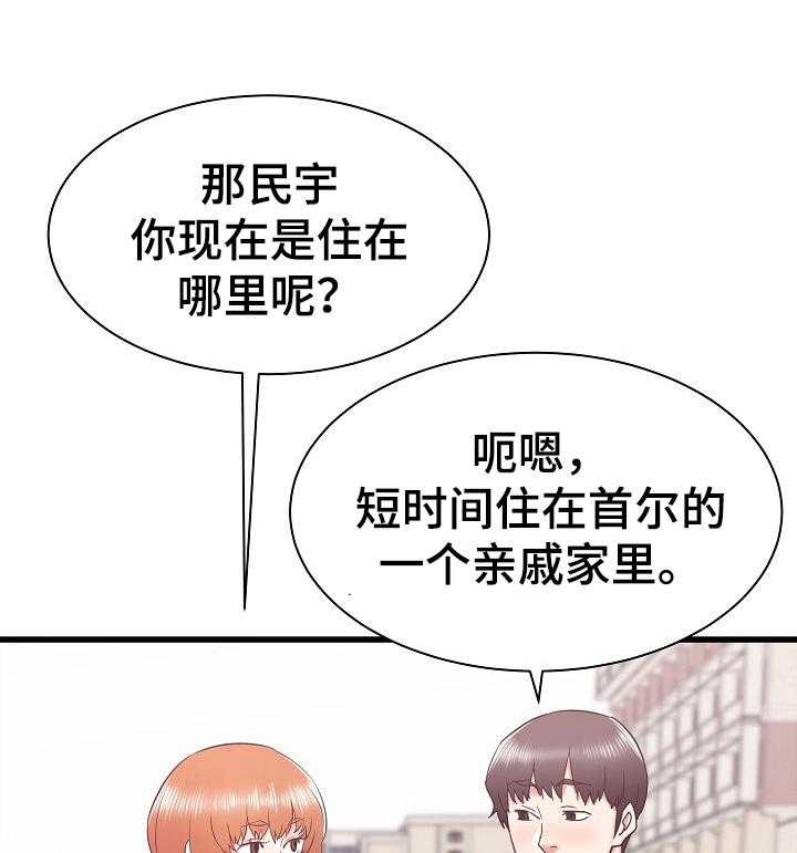 《独闯大城市》第20话 20_去另一个姐姐家 第25页