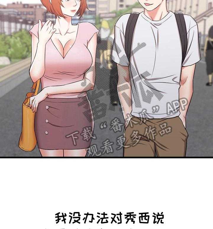 《独闯大城市》第20话 20_去另一个姐姐家 第26页