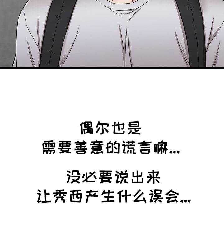 《独闯大城市》第20话 20_去另一个姐姐家 第28页