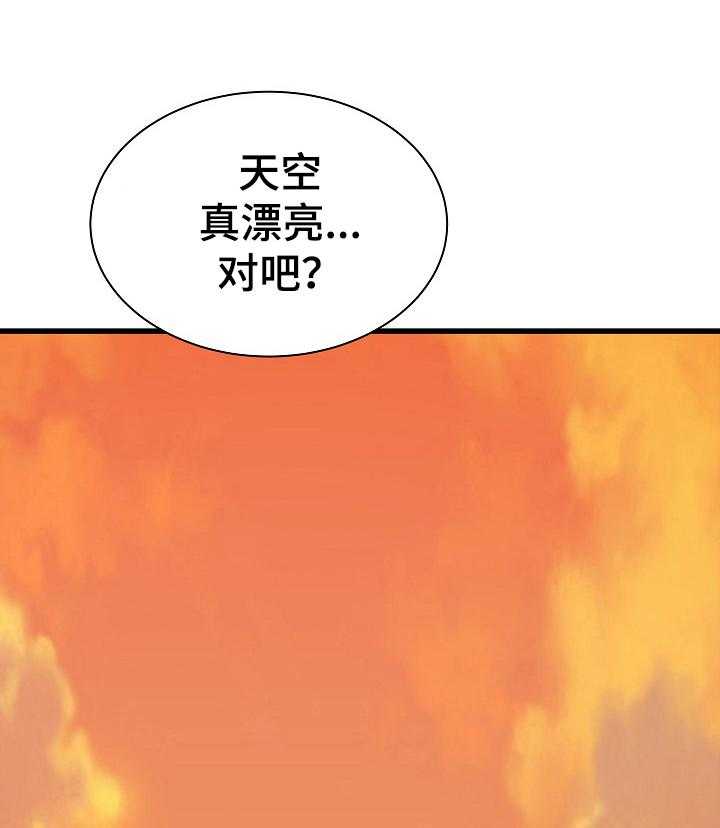 《独闯大城市》第20话 20_去另一个姐姐家 第29页