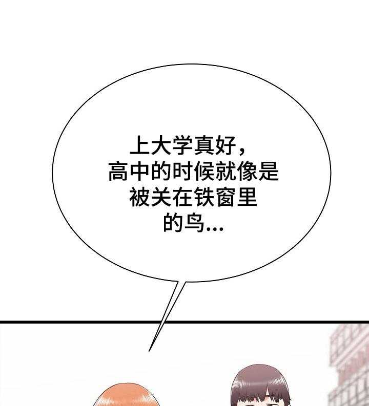 《独闯大城市》第20话 20_去另一个姐姐家 第2页