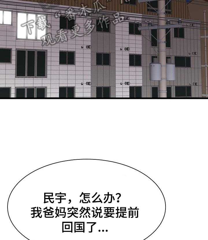 《独闯大城市》第20话 20_去另一个姐姐家 第32页