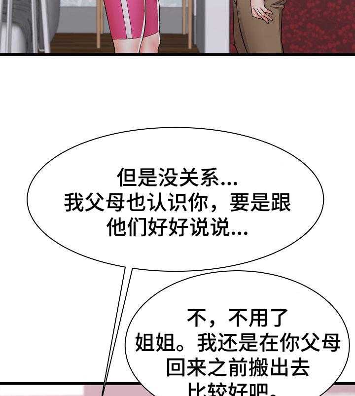 《独闯大城市》第20话 20_去另一个姐姐家 第37页