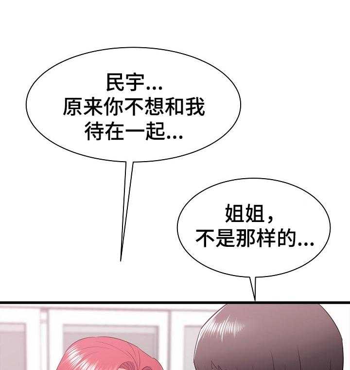 《独闯大城市》第20话 20_去另一个姐姐家 第39页