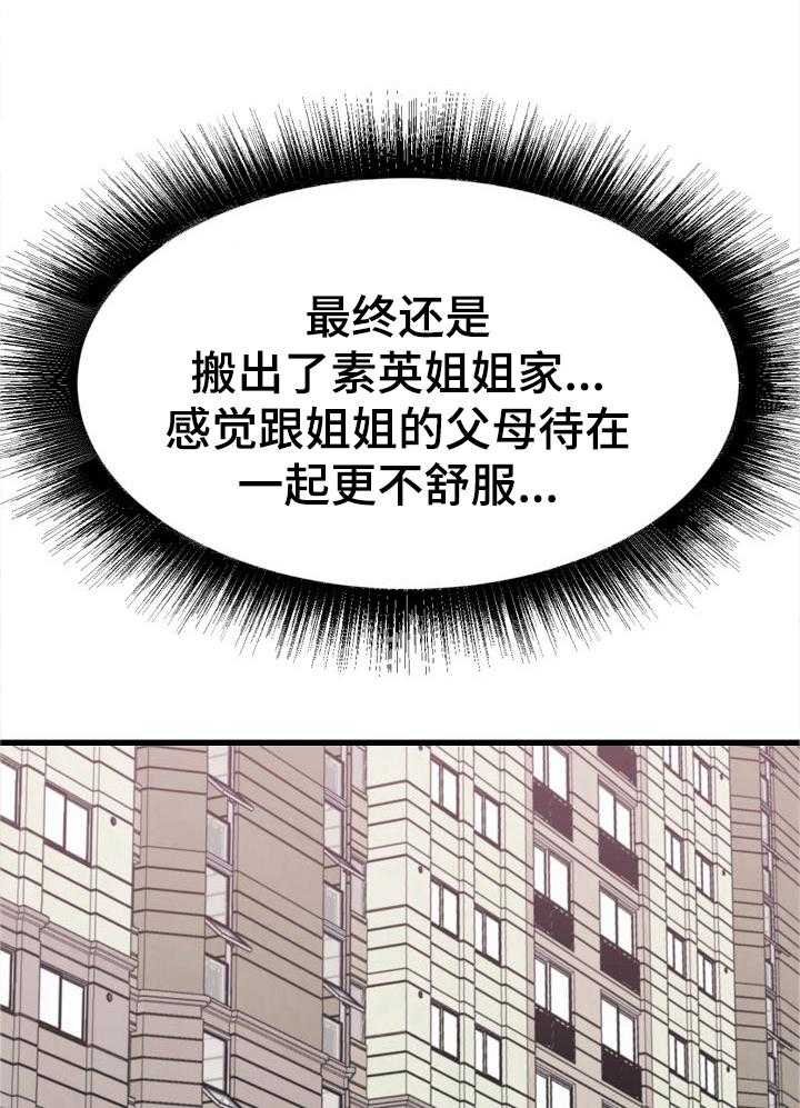 《独闯大城市》第20话 20_去另一个姐姐家 第42页