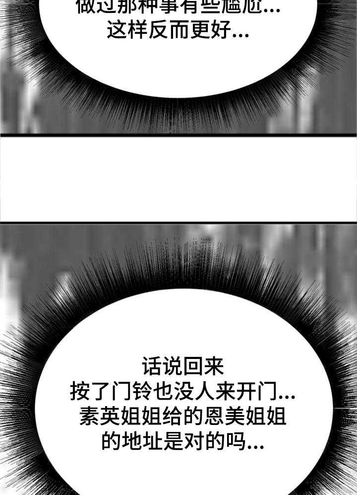 《独闯大城市》第20话 20_去另一个姐姐家 第44页