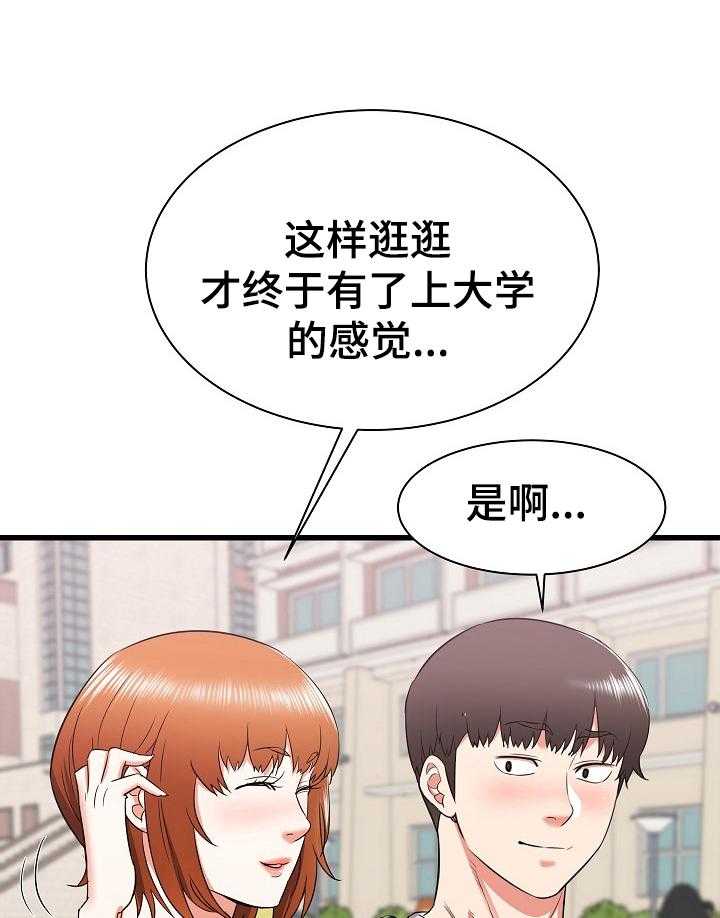 《独闯大城市》第20话 20_去另一个姐姐家 第4页