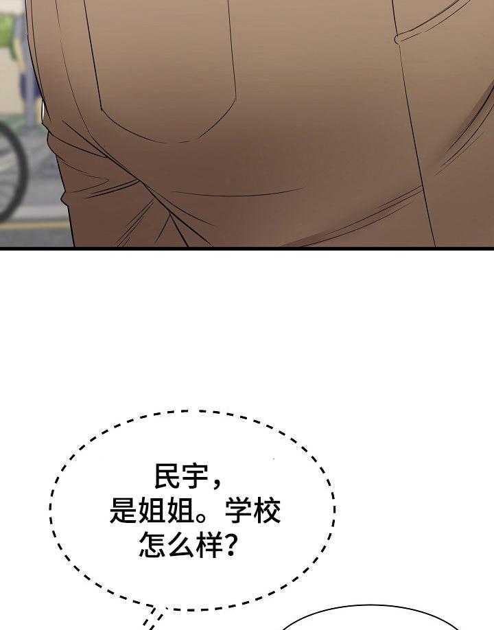 《独闯大城市》第20话 20_去另一个姐姐家 第6页