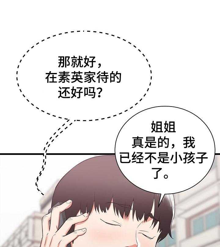 《独闯大城市》第20话 20_去另一个姐姐家 第8页