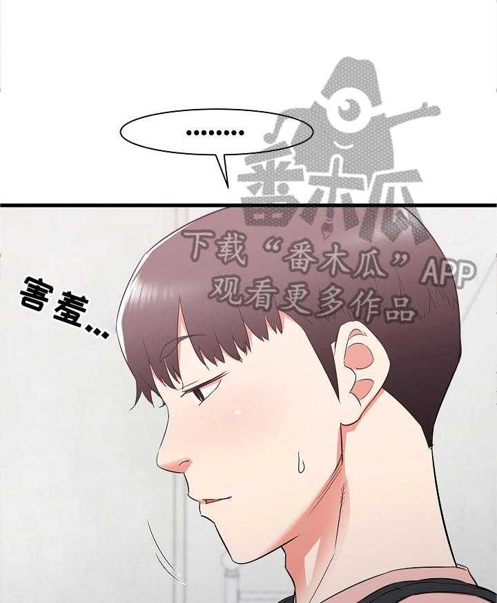 《独闯大城市》第21话 21_妄想 第13页