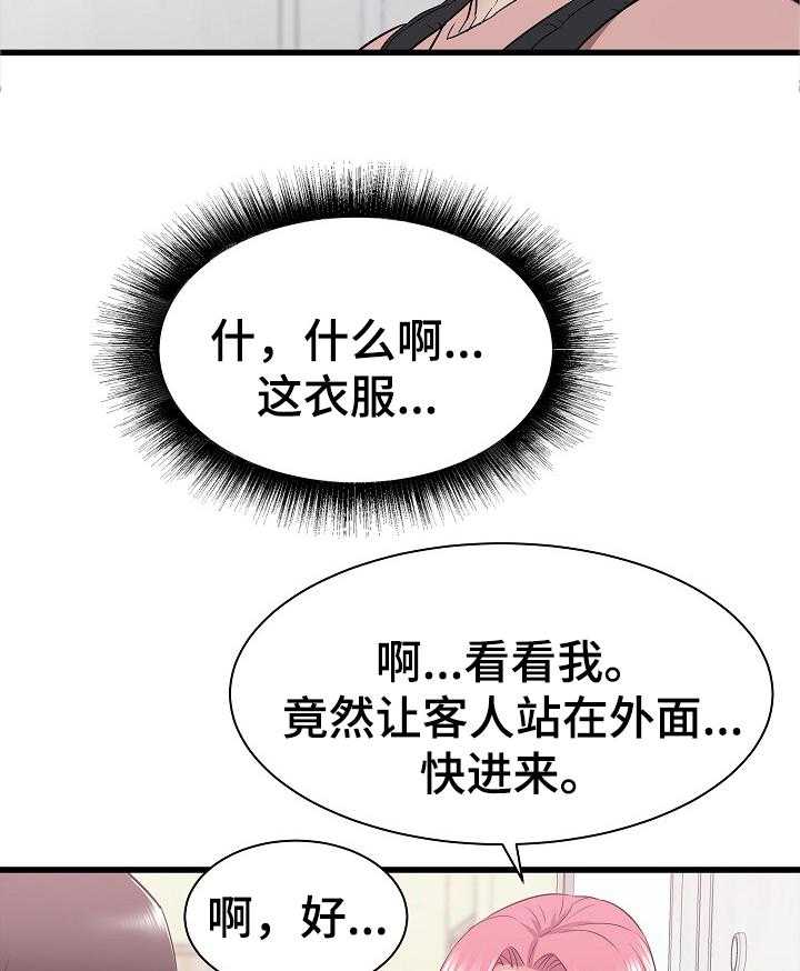 《独闯大城市》第21话 21_妄想 第14页
