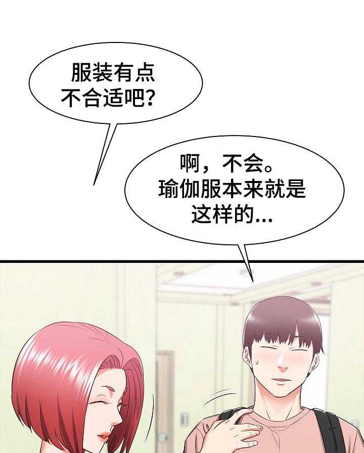 《独闯大城市》第21话 21_妄想 第19页