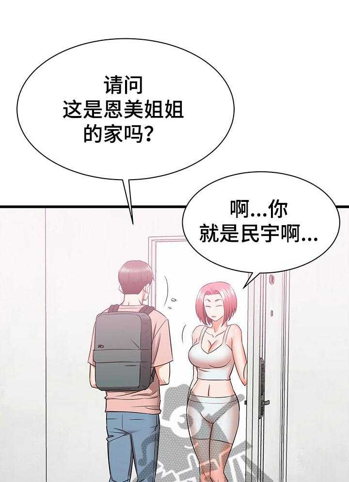 《独闯大城市》第21话 21_妄想 第1页