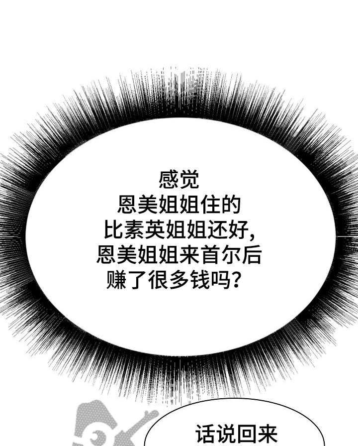 《独闯大城市》第21话 21_妄想 第22页