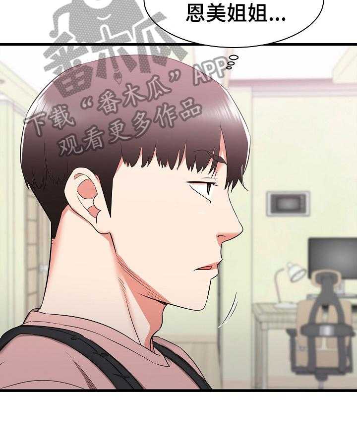 《独闯大城市》第21话 21_妄想 第23页