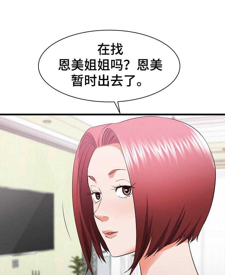 《独闯大城市》第21话 21_妄想 第24页