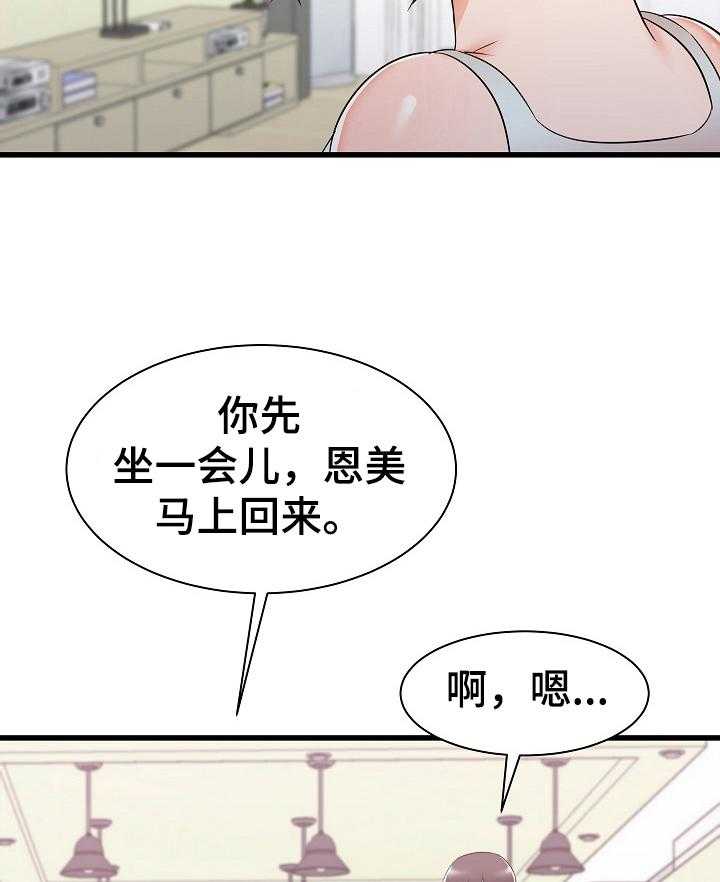 《独闯大城市》第21话 21_妄想 第25页