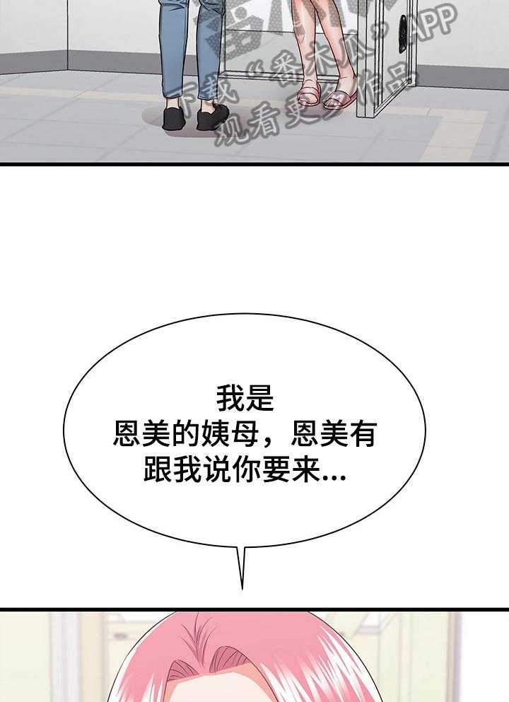 《独闯大城市》第21话 21_妄想 第2页