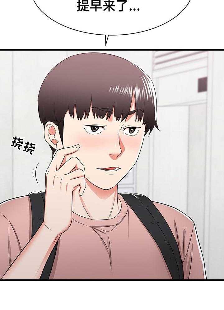 《独闯大城市》第21话 21_妄想 第4页
