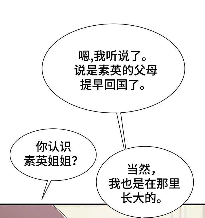 《独闯大城市》第21话 21_妄想 第5页