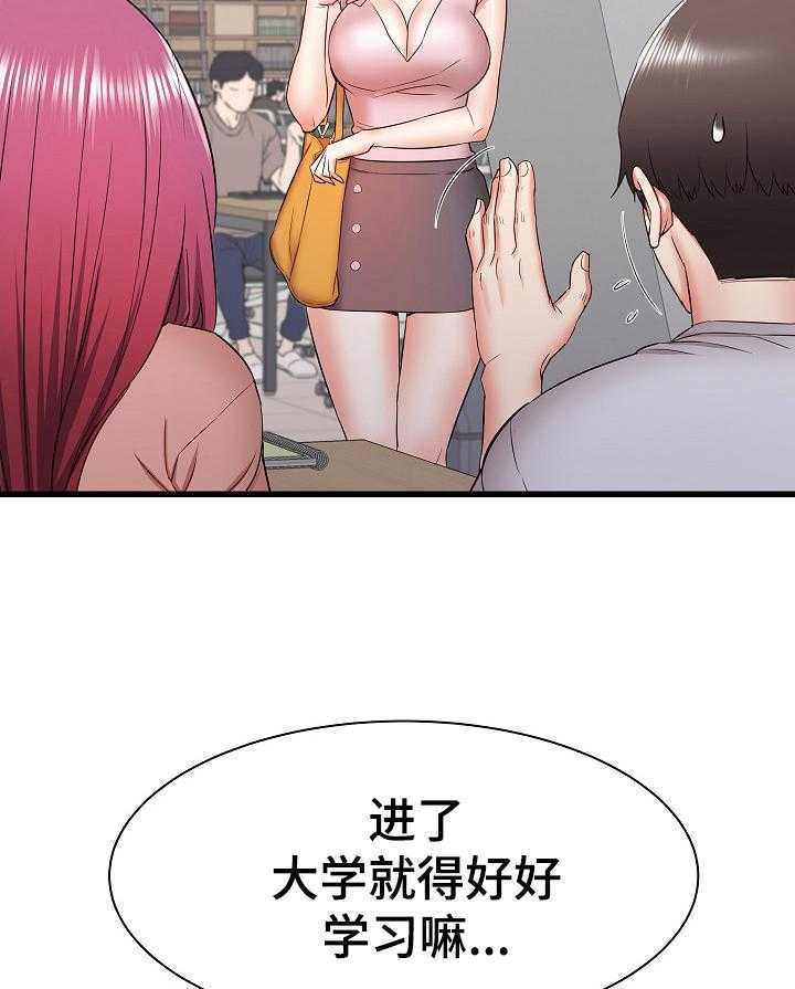 《独闯大城市》第19话 19_被盯上了 第16页