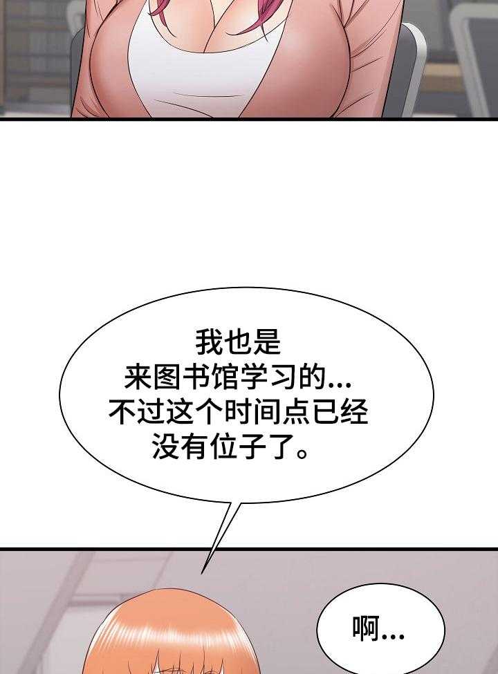 《独闯大城市》第19话 19_被盯上了 第19页