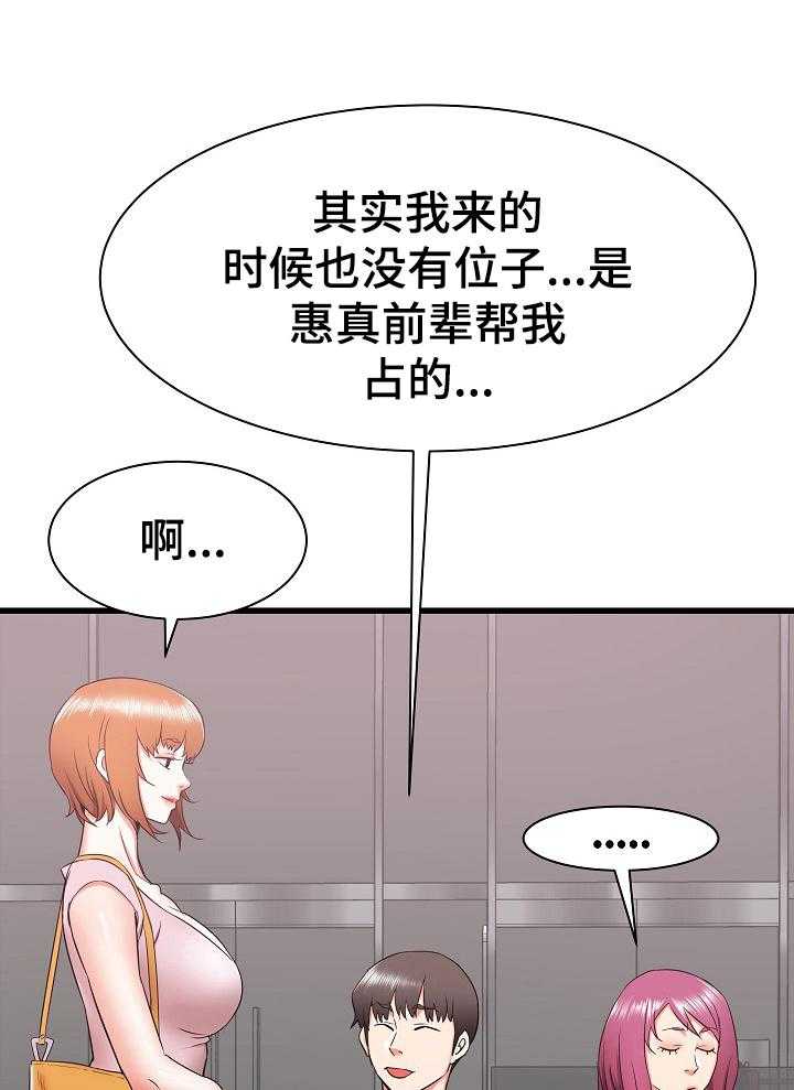 《独闯大城市》第19话 19_被盯上了 第21页