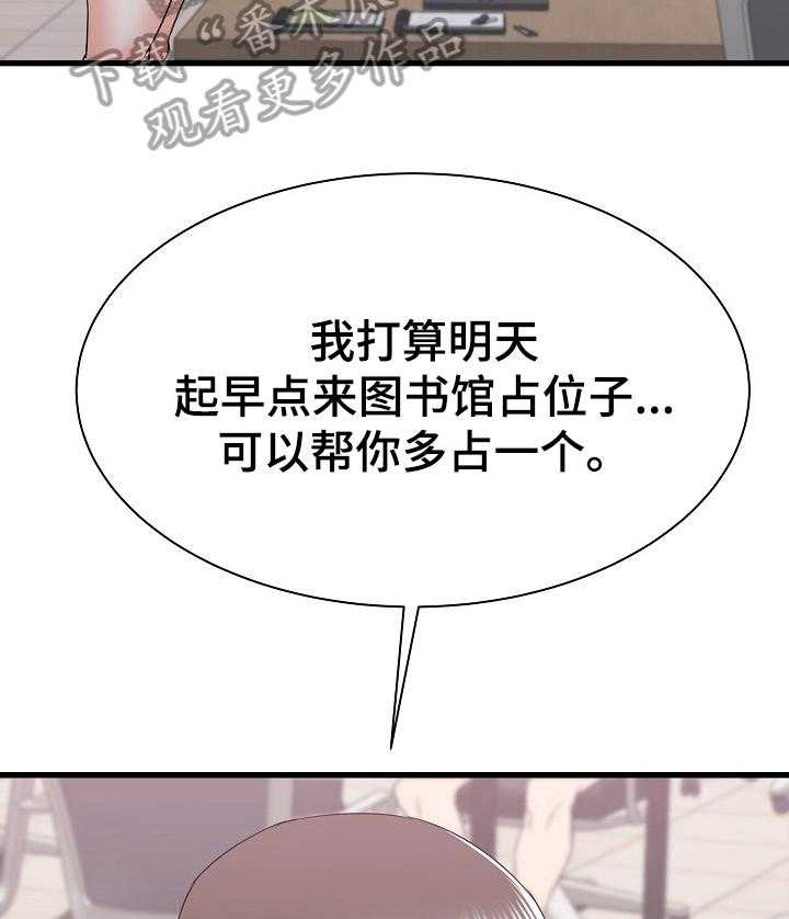 《独闯大城市》第19话 19_被盯上了 第25页