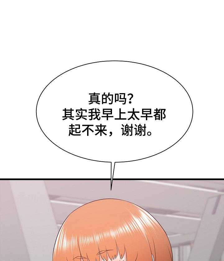 《独闯大城市》第19话 19_被盯上了 第27页