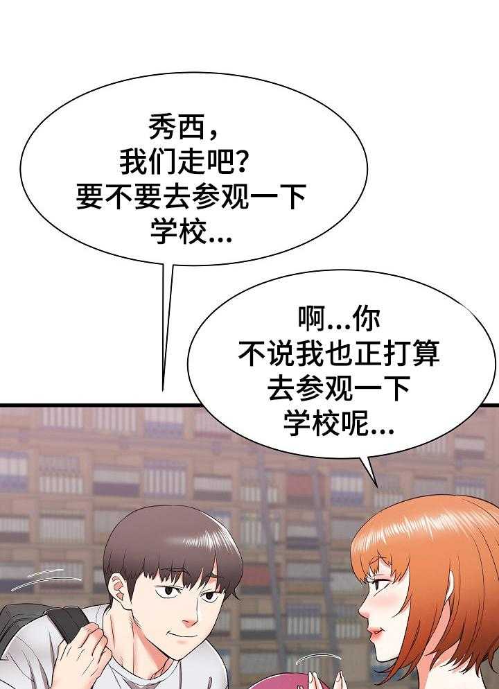《独闯大城市》第19话 19_被盯上了 第29页