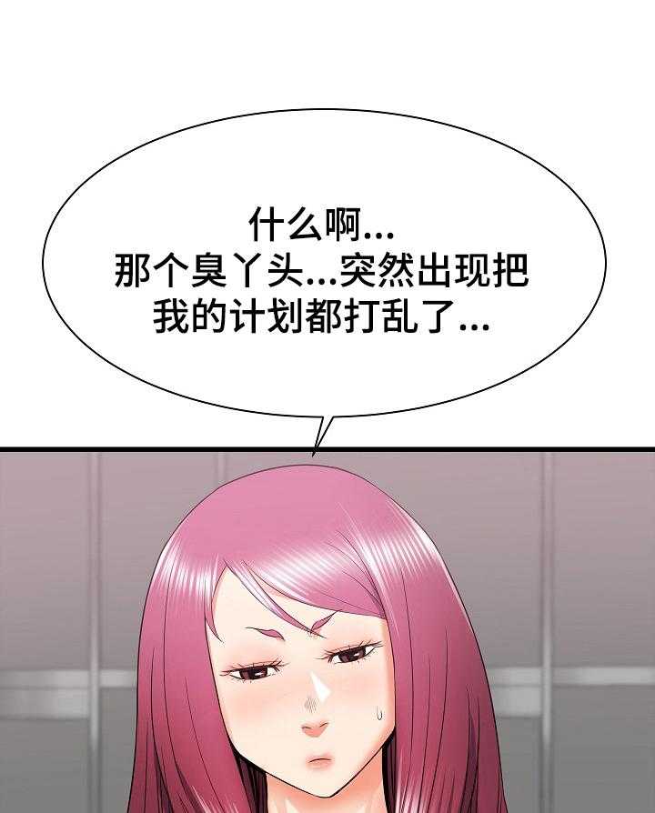 《独闯大城市》第19话 19_被盯上了 第33页