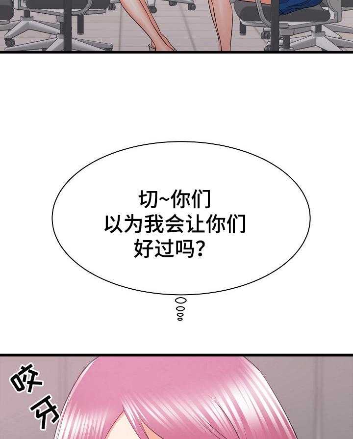 《独闯大城市》第19话 19_被盯上了 第36页