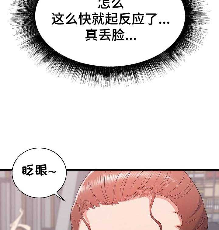 《独闯大城市》第19话 19_被盯上了 第3页
