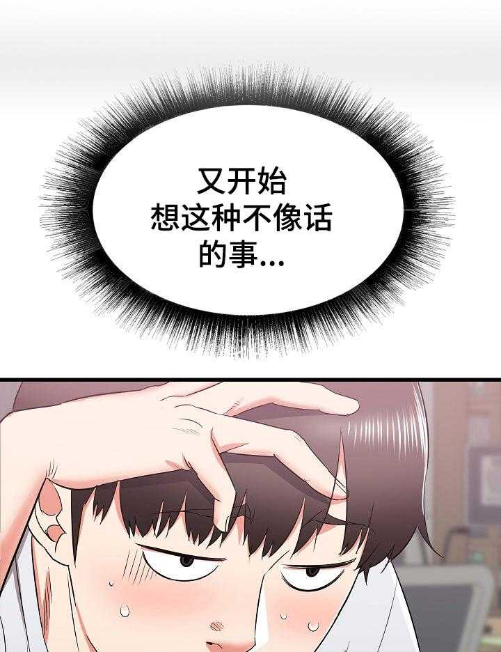 《独闯大城市》第19话 19_被盯上了 第5页