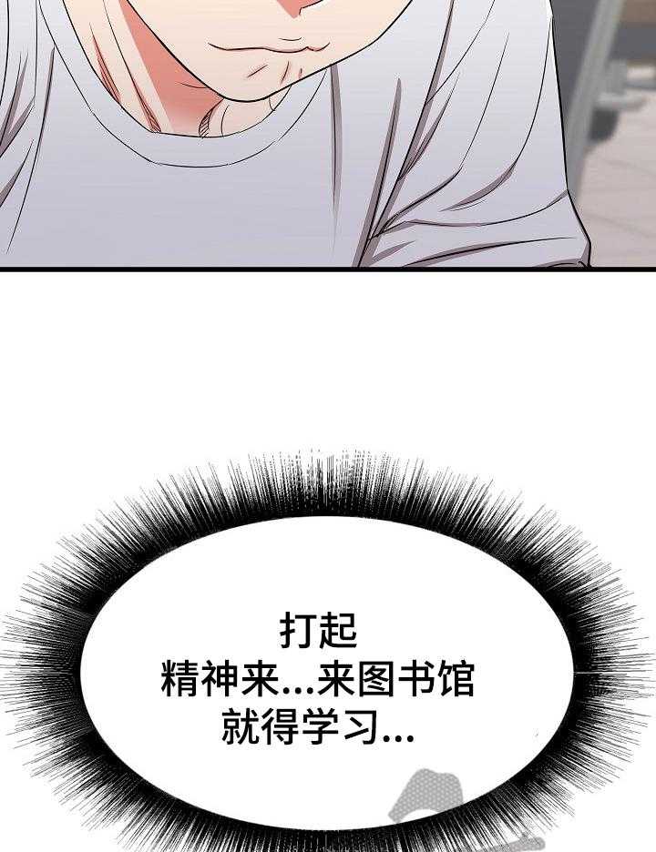 《独闯大城市》第19话 19_被盯上了 第6页