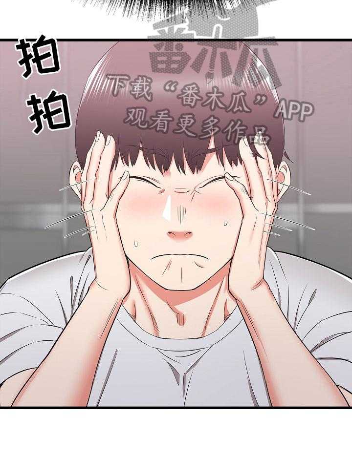 《独闯大城市》第19话 19_被盯上了 第7页