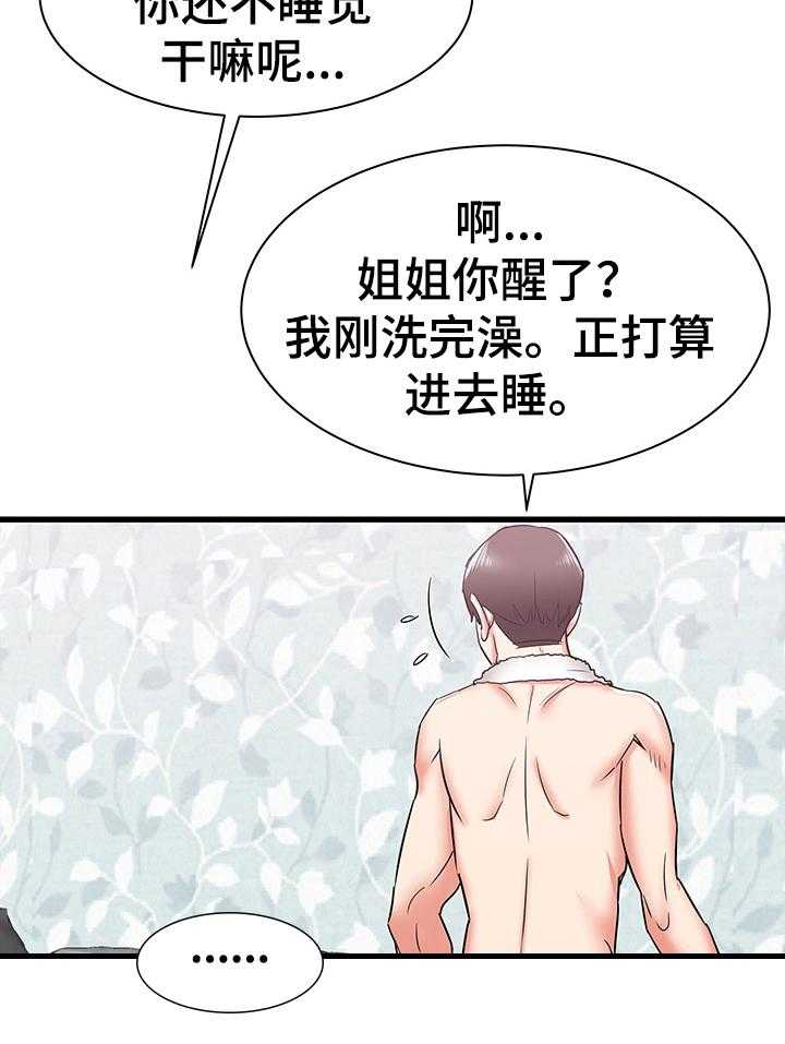 《独闯大城市》第17话 17_无措 第12页