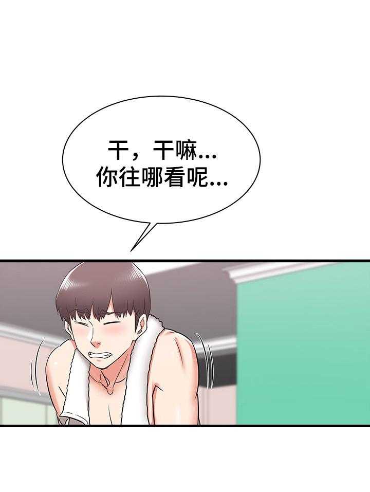 《独闯大城市》第17话 17_无措 第13页
