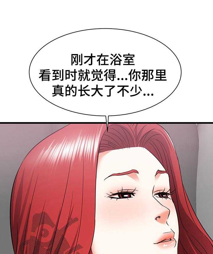 《独闯大城市》第17话 17_无措 第14页