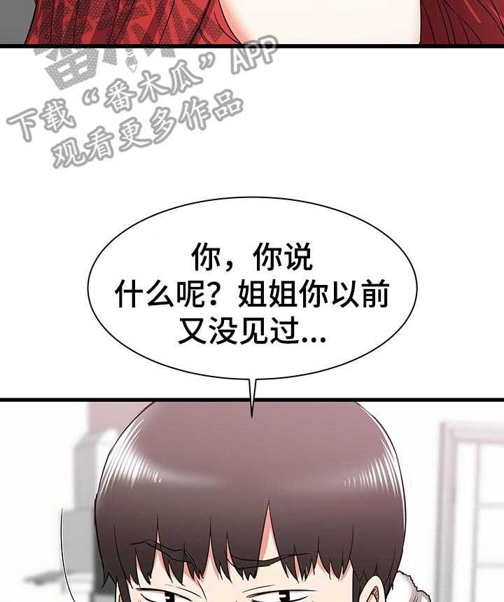 《独闯大城市》第17话 17_无措 第15页